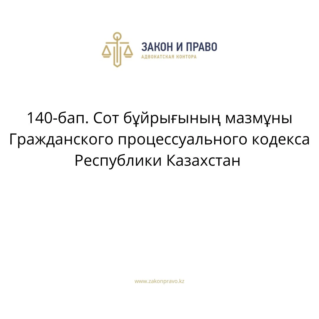 АMANAT партиясы және Заң және Құқық адвокаттық кеңсесінің серіктестігі аясында елге тегін заң көмегі көрсетілді
